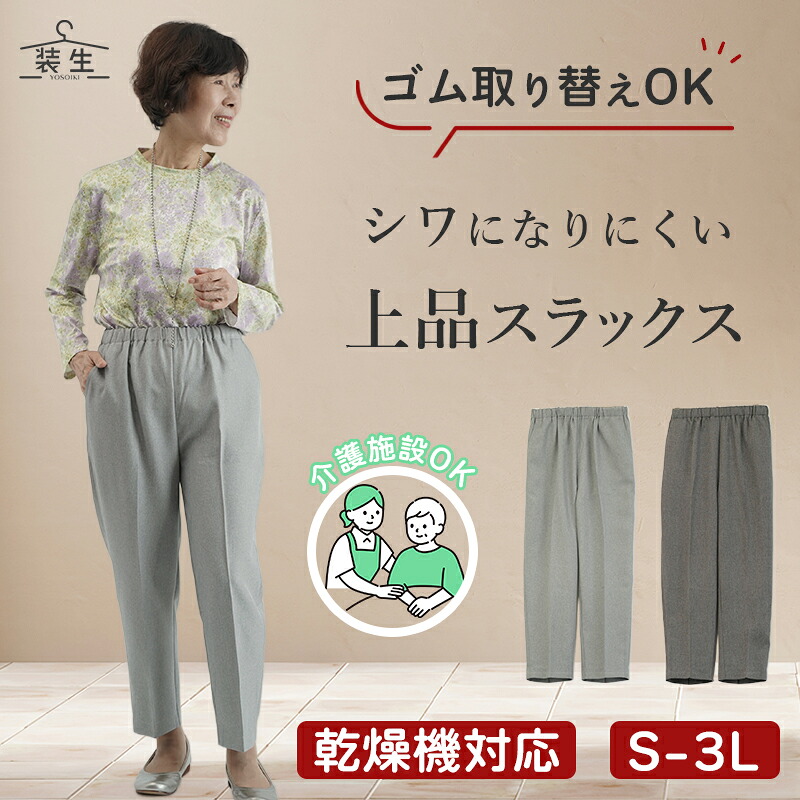 Senior fashion for women in their 80s, 70s, 60s, and 90s. Spring/Summer style trousers for the elderly. [Clothing] Women's Dryers Suitable for spring and autumn. Heathered slacks.Spas Pants, inseam 59cm, grandmother's clothing, birthday present, women's clothing, ladies, high-end, middle-aged, grandmother, elderly, senior, trousers.