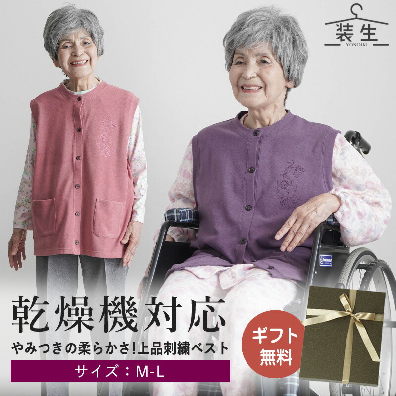 【母の日お届け指定 無料ラッピング】シニアファッション レディース 80代 70代 60代 90代 秋冬 あったか [装生 YOSOIKI] 乾燥機対応 あったか両面起毛 刺繍 おばあちゃん 服 誕生日 プレゼント 婦人服 女性 ハイミセス ミセス 祖母 お年寄り 老人 高齢者