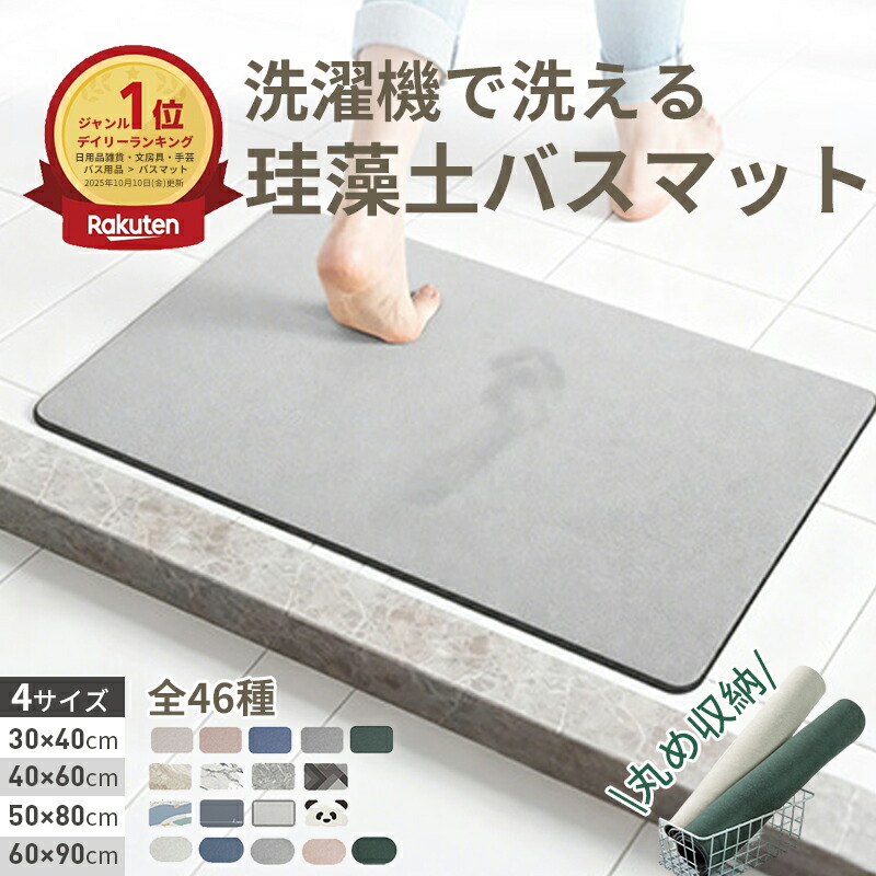 吉津屋商事 珪藻土バスマット ソフト（洗える・速乾）