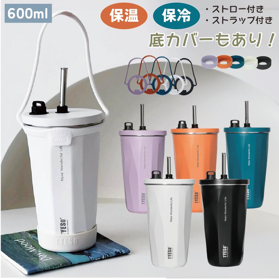楽天市場】＼全品10%OFFクーポン 10日まで／tyeso タンブラー ストロー