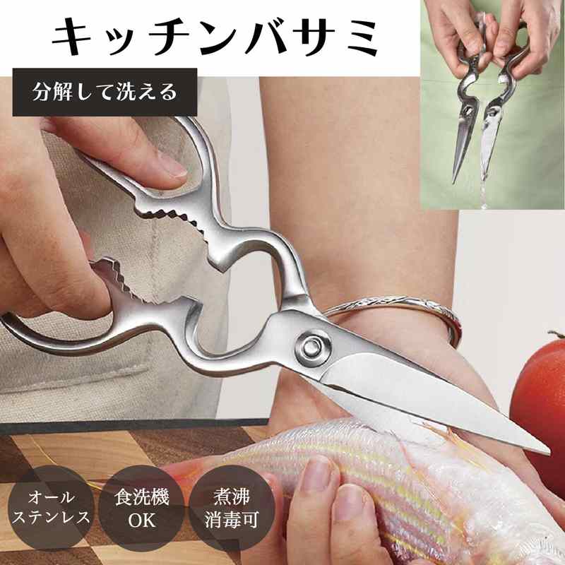 楽天市場】【全品5%OFFクーポン 11日まで】キッチンバサミ 分解