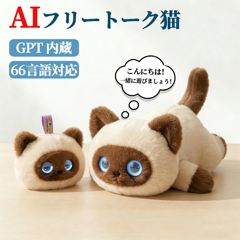 当日制限事項10%割り引き【月額無料】ぬいぐるみ ai 陰電子愛玩動物 電動自動人形 知育遊び道具 ChatGPT積み上げる 人工知能学語らい 語り合う自動人形 66言葉づかい相応う 日本語 英語 学び取る 赤ちゃん 御姉さん お坊っちゃん 寝かしつけ 学び取る 癒し 交通 Type-C申し受ける 適用業務提携 2年引き受ける 差し上げ物 差し上げ物 人工知能学猫