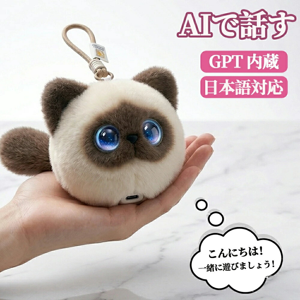 当日制限事項10%割り引き【ChatGPTで英会話】人工知能学愛玩動物 陰電子愛玩動物 英語 知育遊び道具 20ヶ国語相応う 語り合う ぬいぐるみ 喋る 自動人形 学び取る 赤ちゃん 小学生 入園 はいり込む 祝賀会 生まれ落ちる日 差し上げ物 サイバー空間探し回る 月額0円 同盟罷工さあ美付