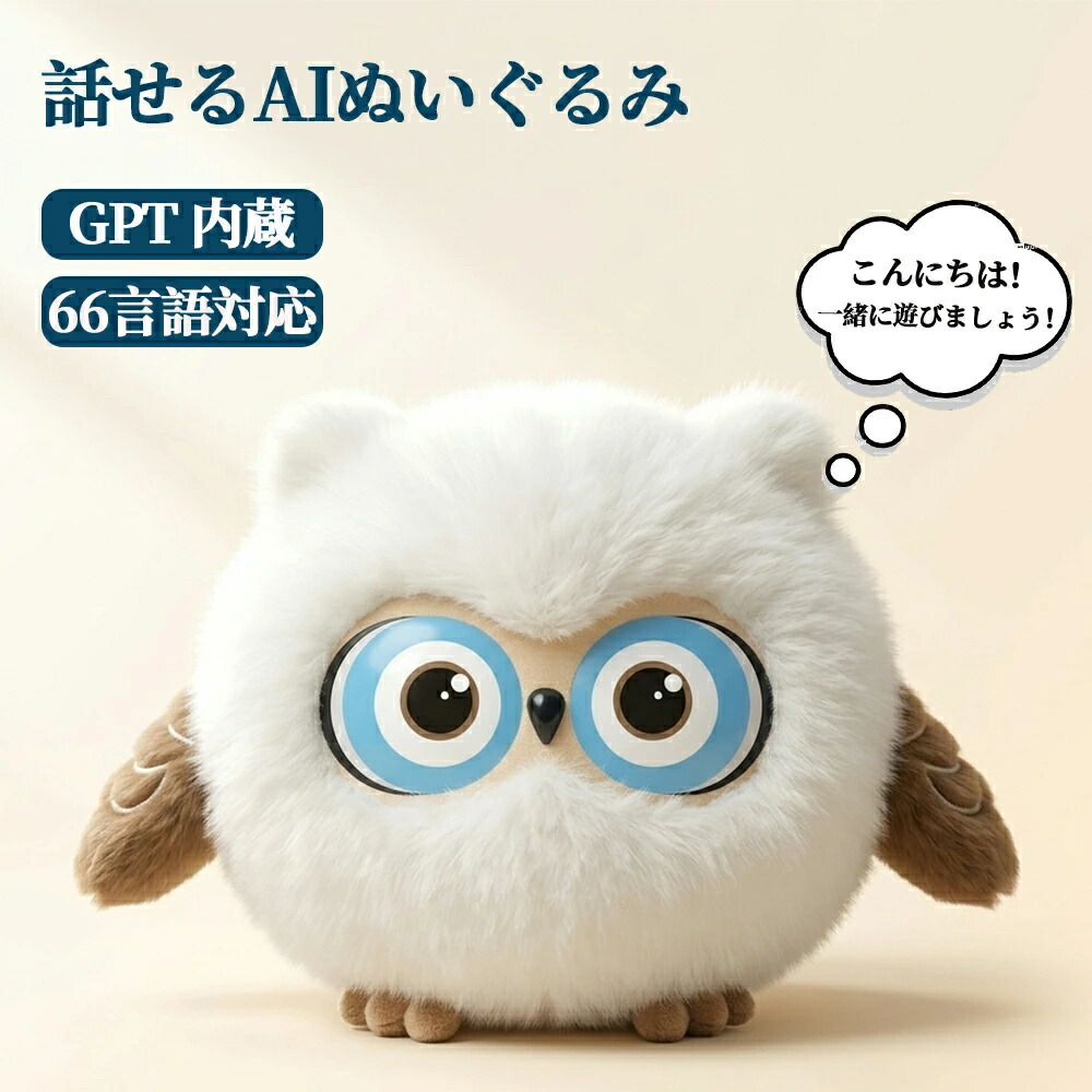 ＼当日制限事項10%割り引き／ぬいぐるみ ai 陰電子愛玩動物 英語 知育遊び道具 人工知能学語らい ぬいぐるみ ChatGPT積み上げる 英会話 学び取る 語り合う 日本語相応う 66言葉づかい 多言語 言語学学び取る 赤ちゃん 小学生 英語仕立て上げる 音吐話し合い 1200mAh Type-C申し受ける 適用業務提携 加えること通貨価値なし 差し上げ物 はいり込む祝賀会