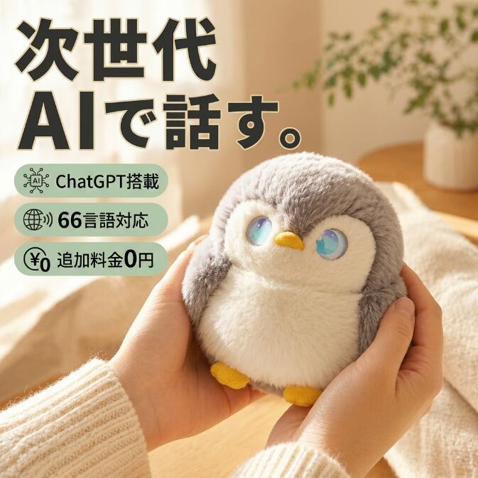 いぐるみ ai 英語 知育遊び道具 人工知能学語らい ぬいぐるみ 陰電子愛玩動物 ChatGPT積み上げる 66言葉づかい相応う 日本語 赤ちゃん 語り合う 学び取る交通 発する読み合わせる Type-C申し受ける 適用業務提携 1年引き受ける 差し上げ物 差し上げ物