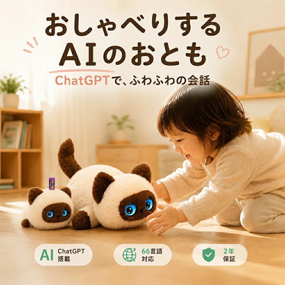 P20倍【月額無料】ai ぬいぐるみ 陰電子愛玩動物 電動自動人形 ぬいぐるみ ChatGPT積み上げる 人工知能学語らい 語り合う自動人形 66言葉づかい相応う 日本語 英語 赤ちゃん 癒し 交通 Type-C申し受ける 適用業務提携 2年引き受ける 差し上げ物 差し上げ物