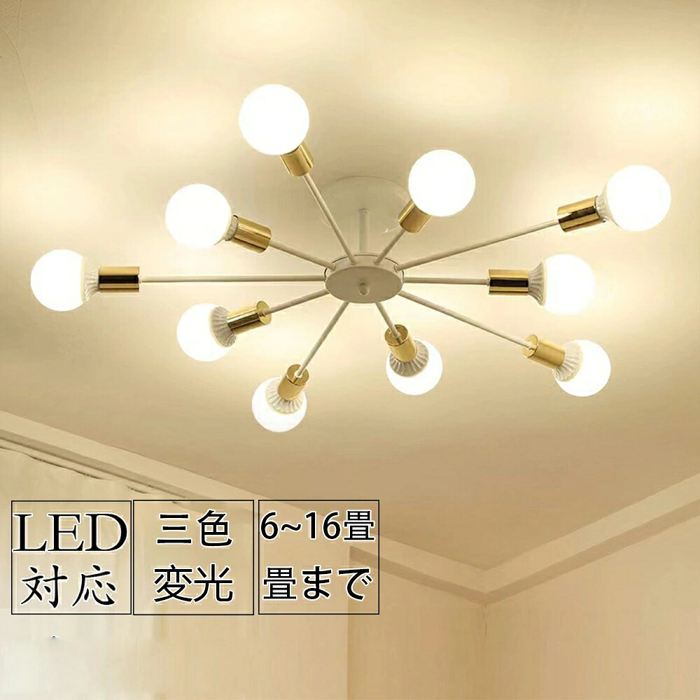 【5年引き受ける】最高限度点火装置 LED 6灯 8灯 10灯 6畳 8畳 10畳 12畳 14畳 16畳 北欧 E26 リビング 点火装置 今めかしい 工事不必要 注目の的 上昇限度点火装置 点火装置物の具 明かり 臥し所 ちゃぶ台 洋風 間接的な行動点火装置 和室 洋室 今めかしい 分かりやすい リビング 昼御飯 喫茶店 三色変光