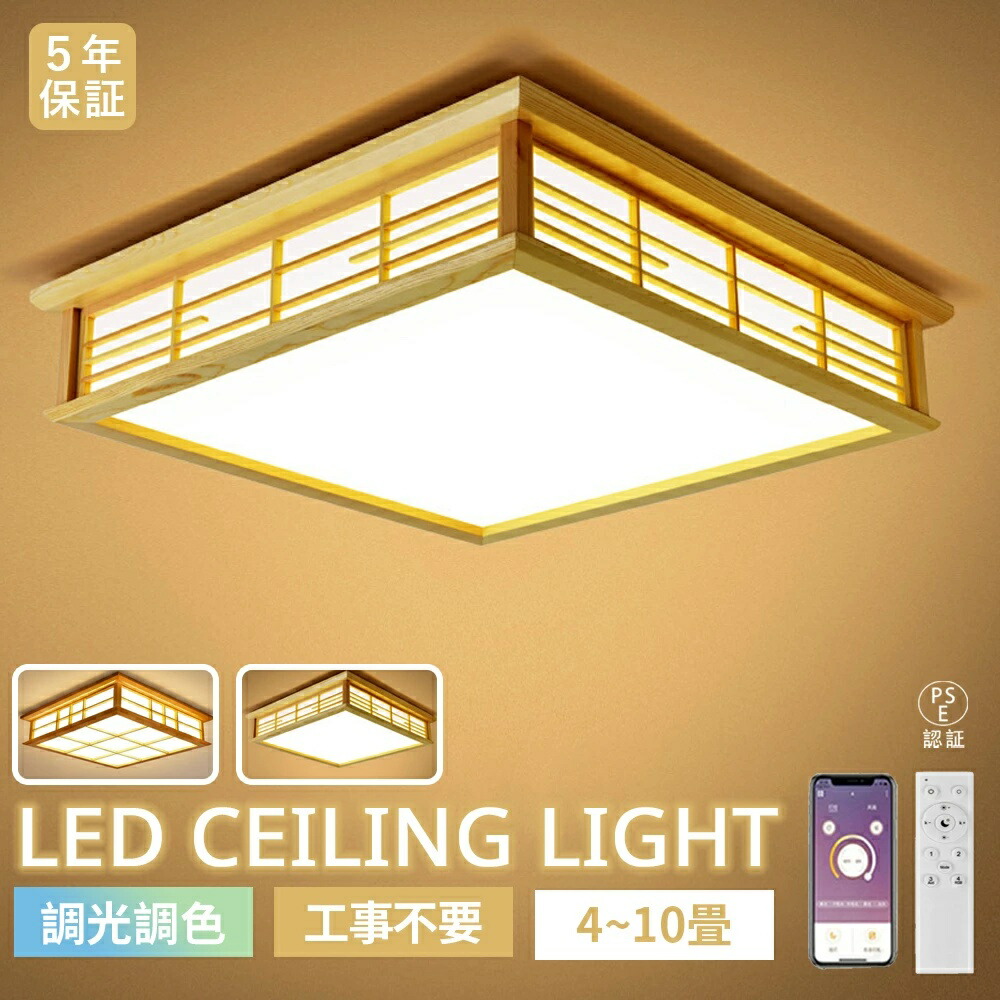 【5年引きうける】最高限度点火装置 LED リビング 臥し所 調光調色 LED常夜灯 日本風 薄型 生まれながら木 LED最高限度 4畳6畳8畳10畳 部屋の入り口 民宿 和室 灯し火 わびさび風最高限度 LED上昇限度点火装置 間接的な行動点火装置 遠隔操作 タイマー付き添い人 点火装置物の具 省エネ 点火装置 工事不必要 新やって行く