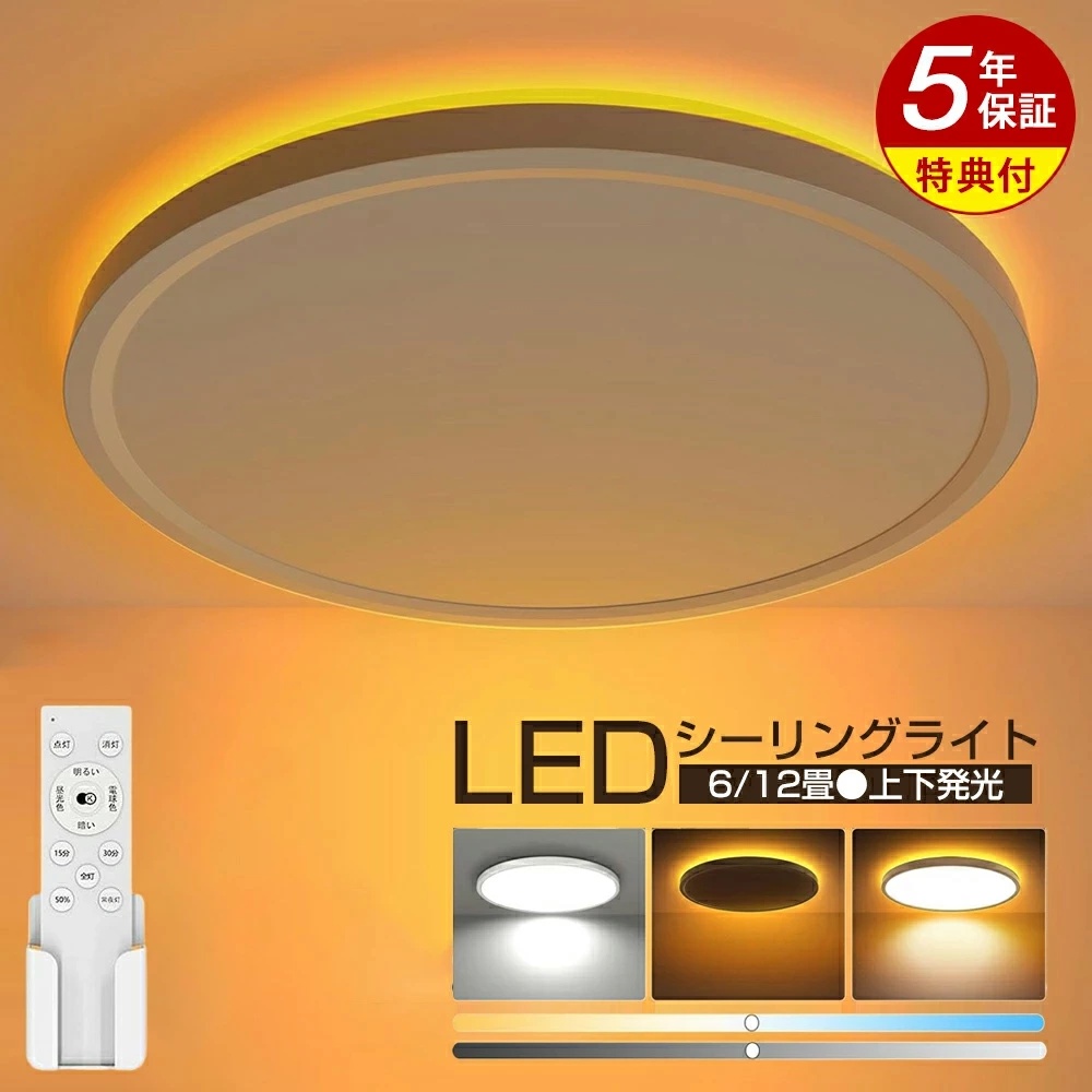 【1位勝ちえる★5年引き請ける】上昇限度ともし火 LED 6畳 8畳 10畳 調光 調色 今めかしい 間接的な行動照明装置 12畳 明かり 照明装置手道具 SNS話頭 遠隔操作 北欧 晴れ晴れしい 肌理調 和風 ともし火 リビング 子供部屋 寝部屋 和室 洋室 室内装飾 貨物輸送無料
