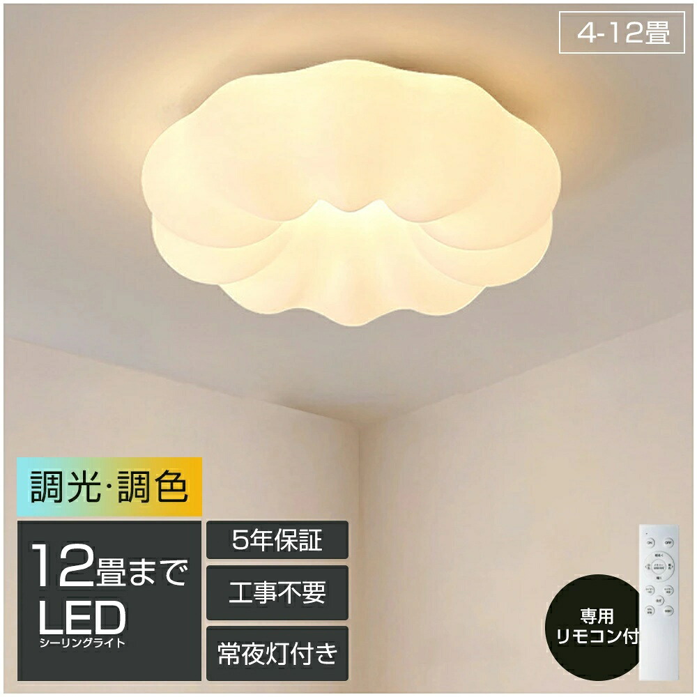 【1位★5年引き請ける】上昇限度ともし火 今めかしい LED お花 雲 愛くるしげ 子供部屋 北欧 照明装置手道具 上昇限度照明装置 遠隔操作 調光調色 スマホ 室内装飾照明装置 寝部屋 省エネ パウダーコンパクト 6畳 8畳 10畳 12畳 臥榻御部屋 昼ご飯 勝手もと 晴れ晴れしい 愛くるしげ