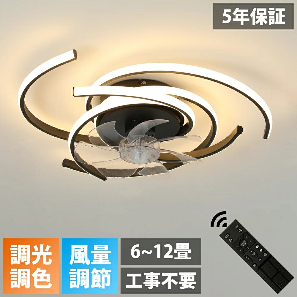 【5年引き請ける】シーリングファンライト DC原動機 LED 今めかしい 北欧 明かり 上昇限度愛読者 オシャレ 照明装置手道具 6畳 8畳 10畳 12畳 調光調色 APP相応う 愛読者付き添い人照明装置 6座標軸風量合わせる 静音 軽さ 上昇限度ともし火 遠隔操作付き添い人 リビング 照明装置 扇風機