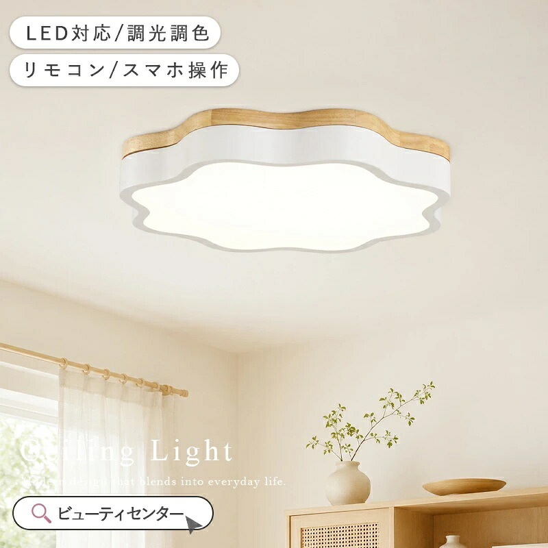 最高限度点火装置 LED 調光調色 薄型 常夜灯流行り物 遠隔操作付き添い人 子供部屋 6畳 8畳 10畳 12畳 臥し所リビング 点火装置 今めかしい 北欧 生まれながら木 派手 分かりやすい 室内装飾 間接的な行動点火装置 今めかしい 上昇限度 点火装置物の具 臥し所 御茶の間点火装置 昼御飯 新生きて行く