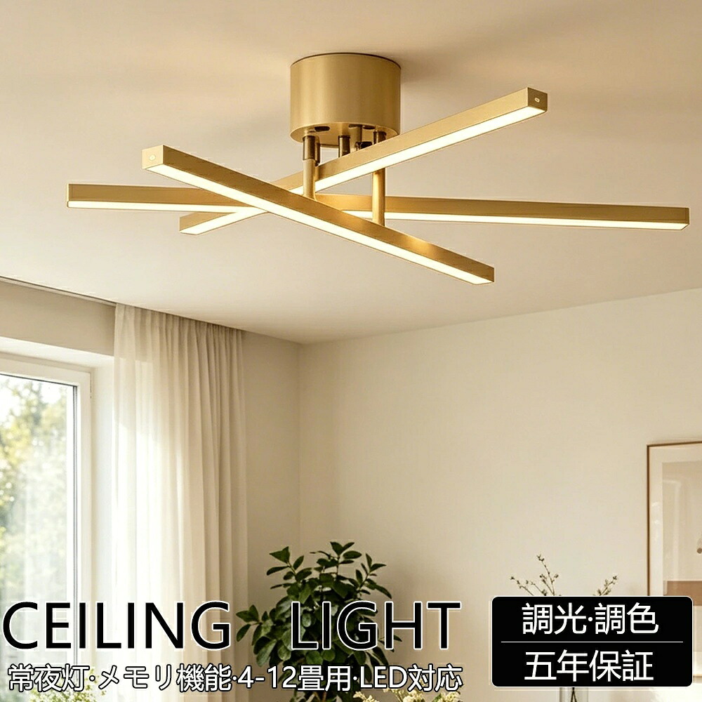 【5年保証】シーリングライト LED おしゃれ 天井照明 調光調色 リモコン付き 可動式バー ミニマルデザイン 北欧 モダン 和風 ナチュラル 6畳 8畳 10畳 12畳対応 LED内蔵 LED一体型 照明器具 リビング ダイニング 寝室 和室 照明 電気 スマホ連携|YOTHREE店