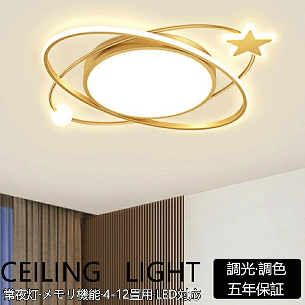 【5年引き受ける】最高限度点火装置 LED 今めかしい 調光調色 北欧 リビング 点火装置 上昇限度点火装置 点火装置物の具 愛くるしげ 子供部屋 明かり 臥し所 遠隔操作付き添い人 スマホ 取りまわし 6畳 8畳 10畳 12畳 最高限度点火装置 昼御飯 晴れ晴れしい アッパー点火装置 幼稚園 保育園 授業時間 臥し所 星型 はやりっ児
