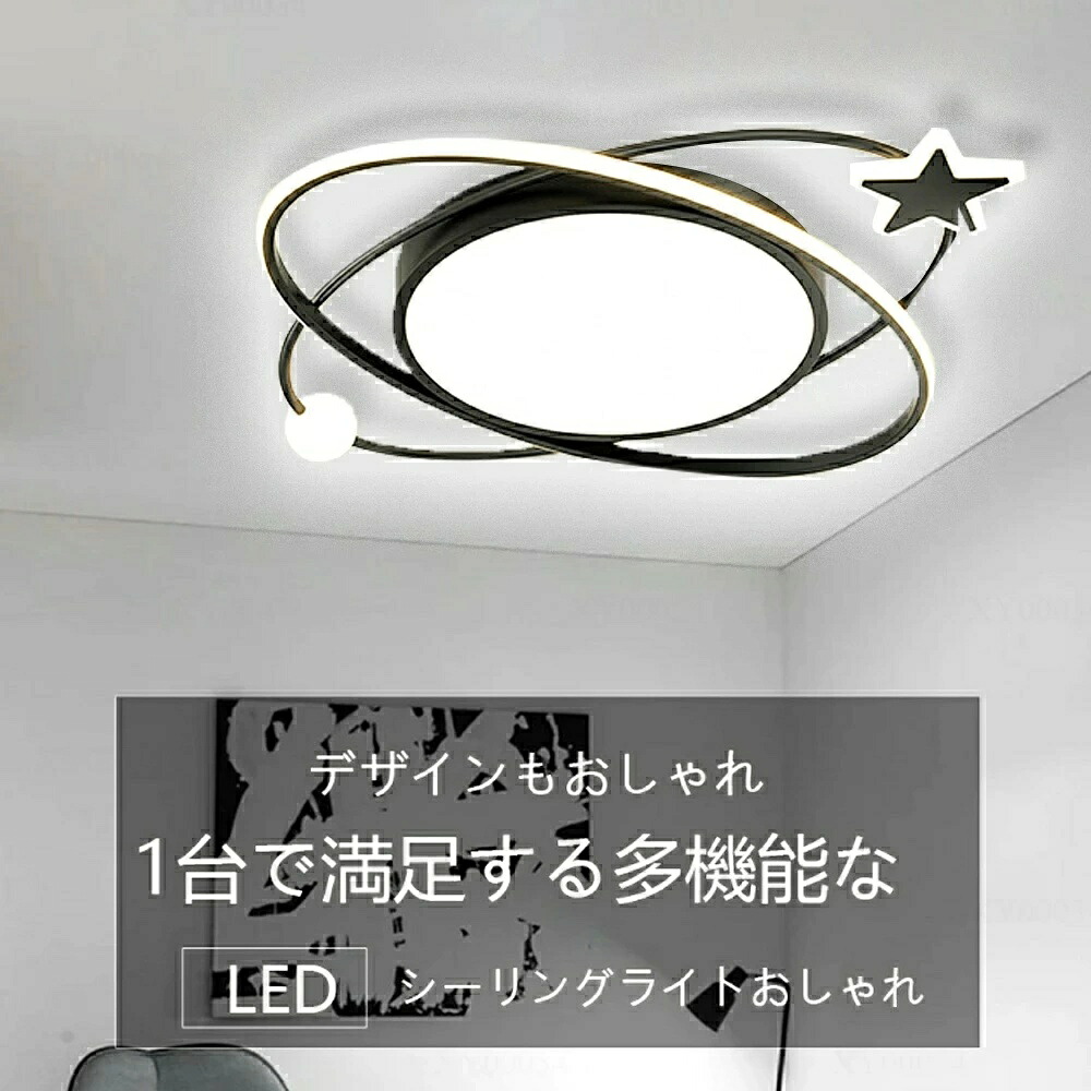 [月間目覚ましい販売店]  最高限度点火装置 LED 今めかしい 北欧 リビング 点火装置 上昇限度点火装置 点火装置物の具 上昇限度直付 愛くるしい 子供部屋 灯し火 臥し所  調光調色 遠隔操作付き添い人 スマホ 取り締まり 6畳 8畳 10畳 12畳 最高限度点火装置 夕ご飯 アッパー点火装置 幼稚園 保育園 授業時間 臥し所 星型 はやりっ児