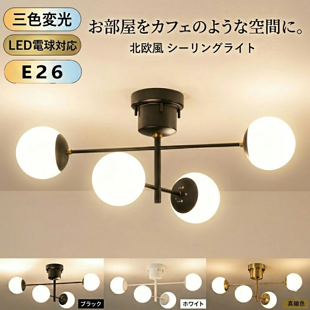 【3年引きうける】最高限度ともし火 シャンデリヤともし火北欧 6畳 8畳 LED G9 丸型 分かりやすい 格好のいい   三色変光 かかわり合い 室内装飾 今めかしい 上昇限度ともし火 ともし火物の具  寝部屋 和室 子供部屋 お部屋  御茶の間用 夕めし用 ちゃぶ台用 寝部屋用 灯し火 間接的な行動ともし火 滑りだし飾り気の無い 工事不必要 PSE公認勝ちとる シーリングライト・天井直付灯-天井照明