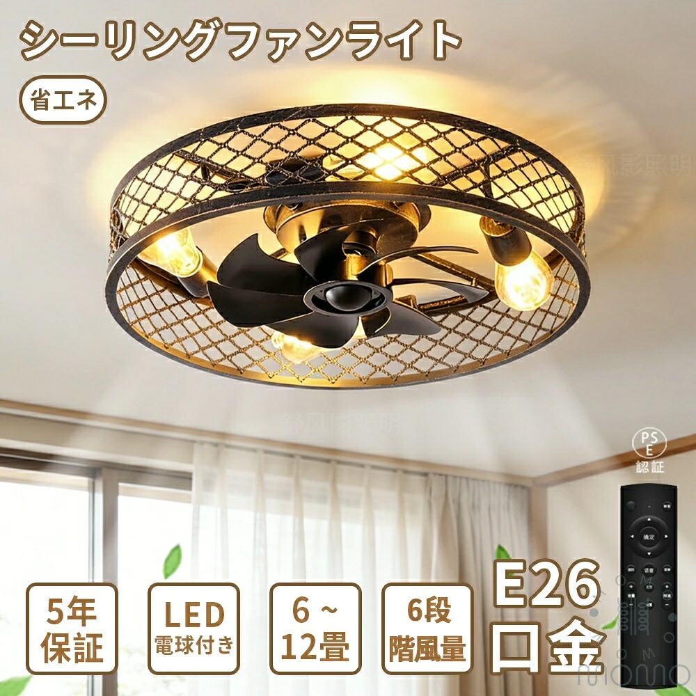 【5年保証】シーリングファンライト 扇風機付きシーリングライト LED 網目デザイン インダストリアル おしゃれ モダン リモコン付き DCモーター搭載 静音 正逆回転 空気循環 省エネ 間接照明 電気 リビング ダイニング 書斎 店舗 インテリア 天井照明|YOTHREE店