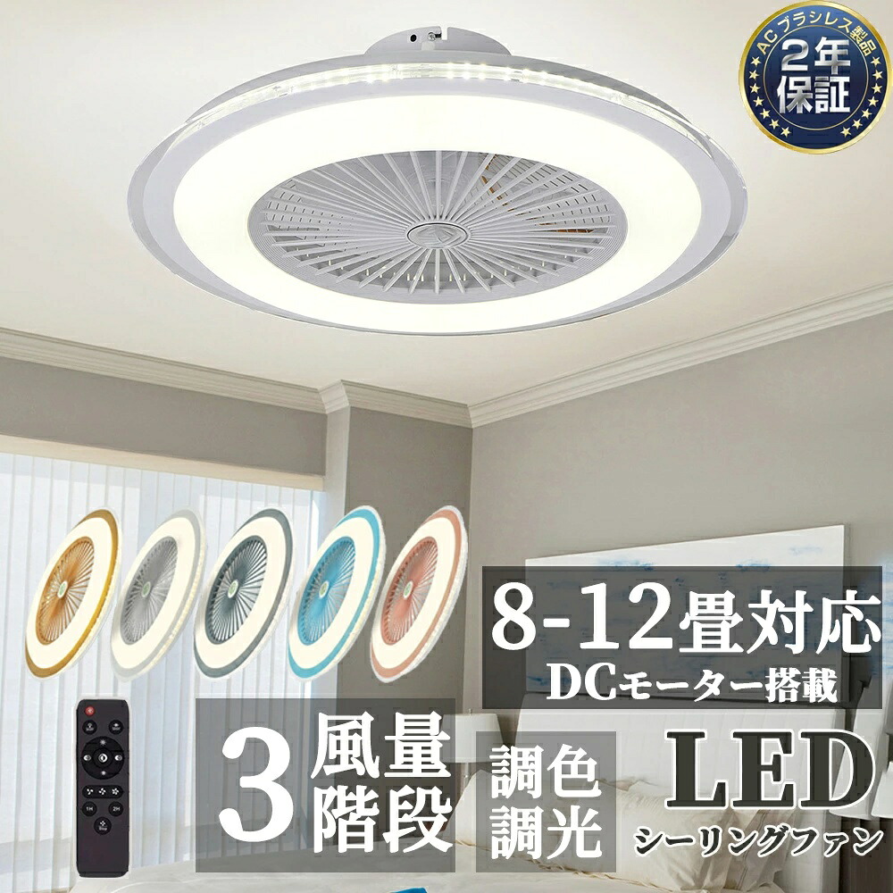 【5年保証】シーリングファンライト LED 照明 dcモーター サーキュレーター シーリングライト シーリングファン おしゃれ 小型 軽量 薄型 ファン付き 調光調色 北欧 リモコン付き 遠隔操作 スマホ 脱衣所 寝室 居間 部屋 省エネ｜YOTHREE店