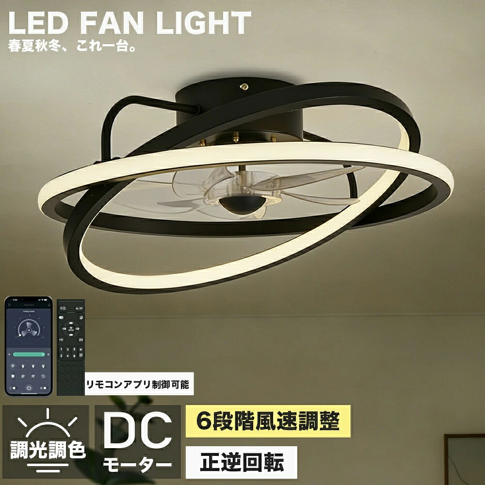【2026最新型】【5年保証】シーリングファン シーリングファンライト DCモーター 薄型 風量調節 Bluetooth対応 調光調色 おしゃれ 北欧 12畳 超軽量 シーリングライト ファン led 照明 6段階風量調節 アプリ対応 リモコン付き 扇風機 静音 節電 省エネ 天井照明 50cm|YOTHREE店