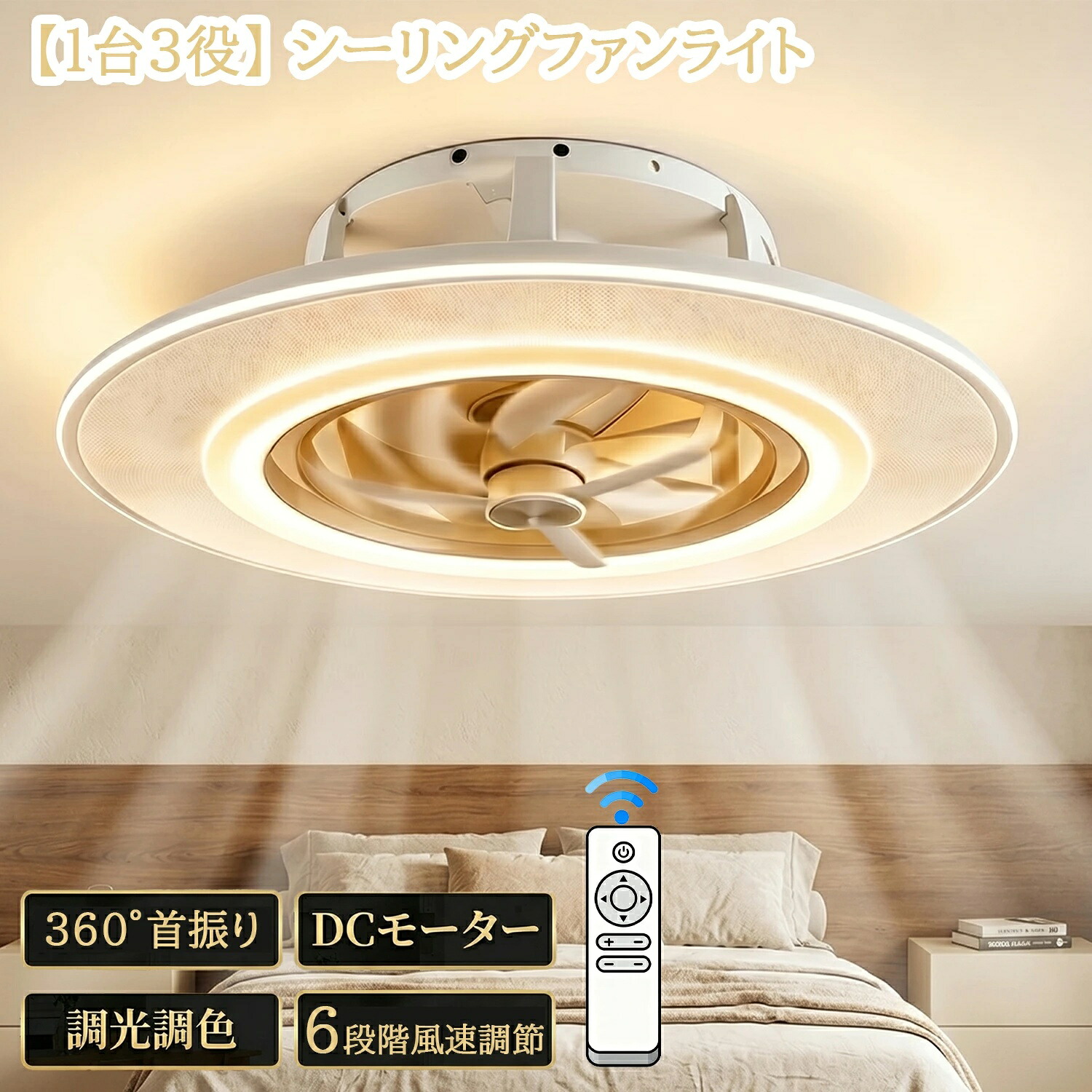 シーリングファンライト LED 12畳 360°自動首振り DCモーター 静音 調光調色 リモコン 8畳 10畳 常夜灯 直付け 吹き抜け おしゃれ 空気循環 節電 寝室 リビング 寝室 ダイニング 子供部屋 工事不要 天井照明 電気 サーキュレーター 扇風機 シーリングライト ファン付き照明|YOTHREE店