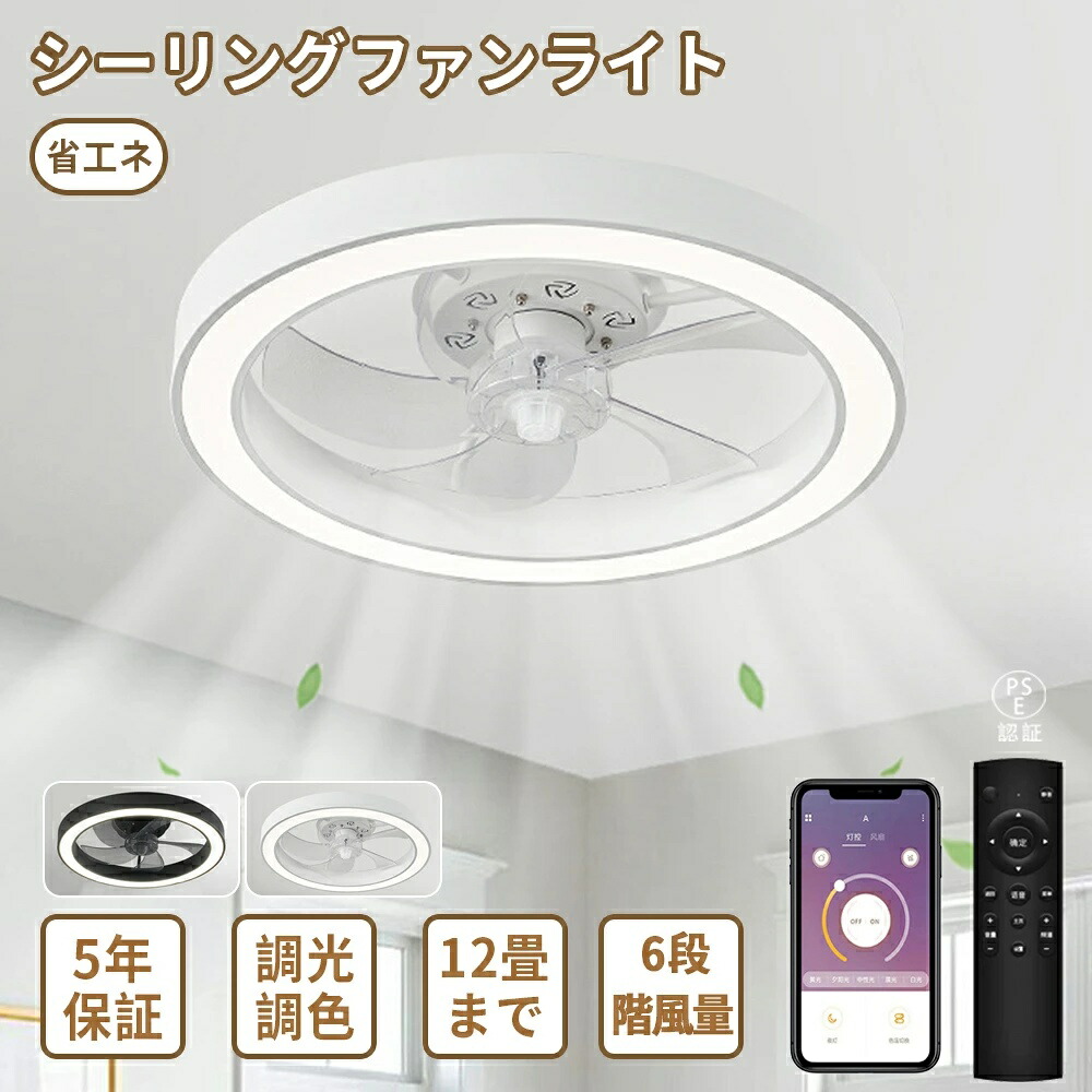 【5年保証】シーリングファンライト 寝室 北欧 おしゃれ DCモーター 節電 シーリングライト 扇風機兼ねた照明 6畳8畳12畳 調光調色 薄型 静音 軽量 LED 天井照明器具  リモコン付き 風量調整 間接照明 空気循環 食卓 リビング 寝室用扇風機ライト 新生活