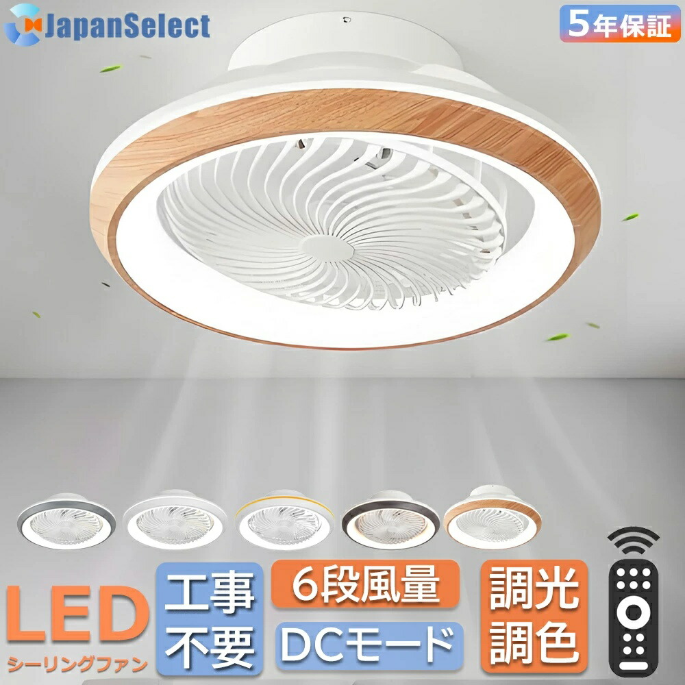 シーリングファンライト 首振り 6畳 8畳 10畳 シーリングファン led おしゃれ ファン付きシーリングライト DCモーター  6段階風量 静音 調光調色 扇風機付き照明   サーキュレーター付き照明 寝室照明 居間 和室照明 ダイニング照明 リビング リモコン  取付簡単 工事不要
