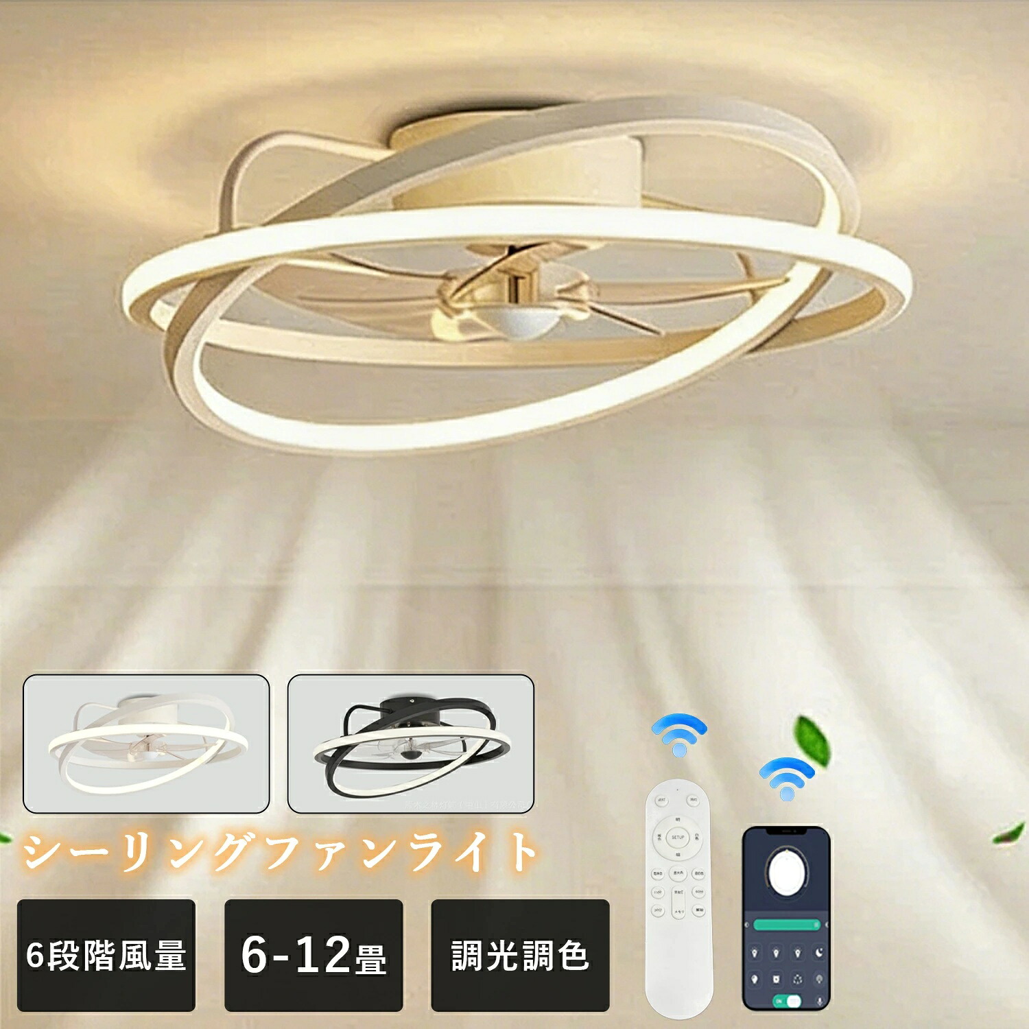 人気2026 シーリングファンライト led 扇風機 12畳 風量6段階調節 調光調色 リモコン スマート制御 静音 省エネ 6畳 8畳 10畳 おしゃれ 洋風 北欧 デザイン性 リビング 寝室 ダイニング 室内 暑さ対策 熱中症対策 ファン付き照明 サーキュレーター付き ファンライト 5年保証|YOTHREE店
