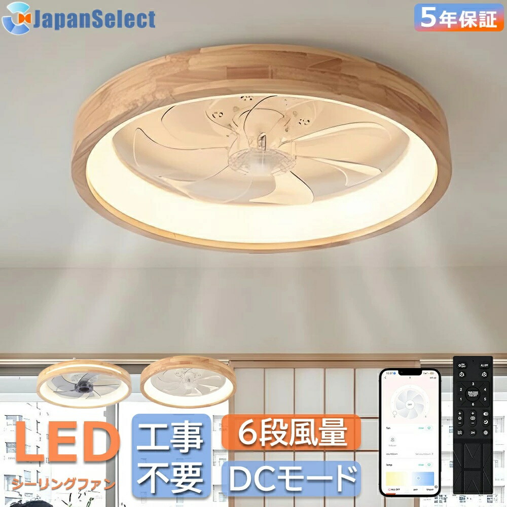 シーリングファンライト LED おしゃれ ファン付きシーリングライト シーリングファン  サーキュレーター照明  6畳 8畳 10畳  木目  ファン付き 和室 照明 調光調色  6段階風量 dcモーター 扇風機付きシーリングライト   リモコン 天井照明  天然木製