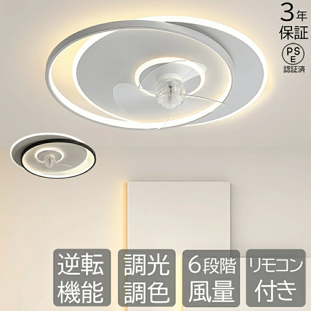 シーリングファンライト led シーリングライト 逆回転機能 調光調色  dcモーター ファン付きライト ファン付き照明 オシャレ シーリングファン 6畳 8畳 10畳 12畳 6段階風量調節 リモコン操作 和室照明 LED扇風機照明 食卓照明 寝室照明 室内空気循環