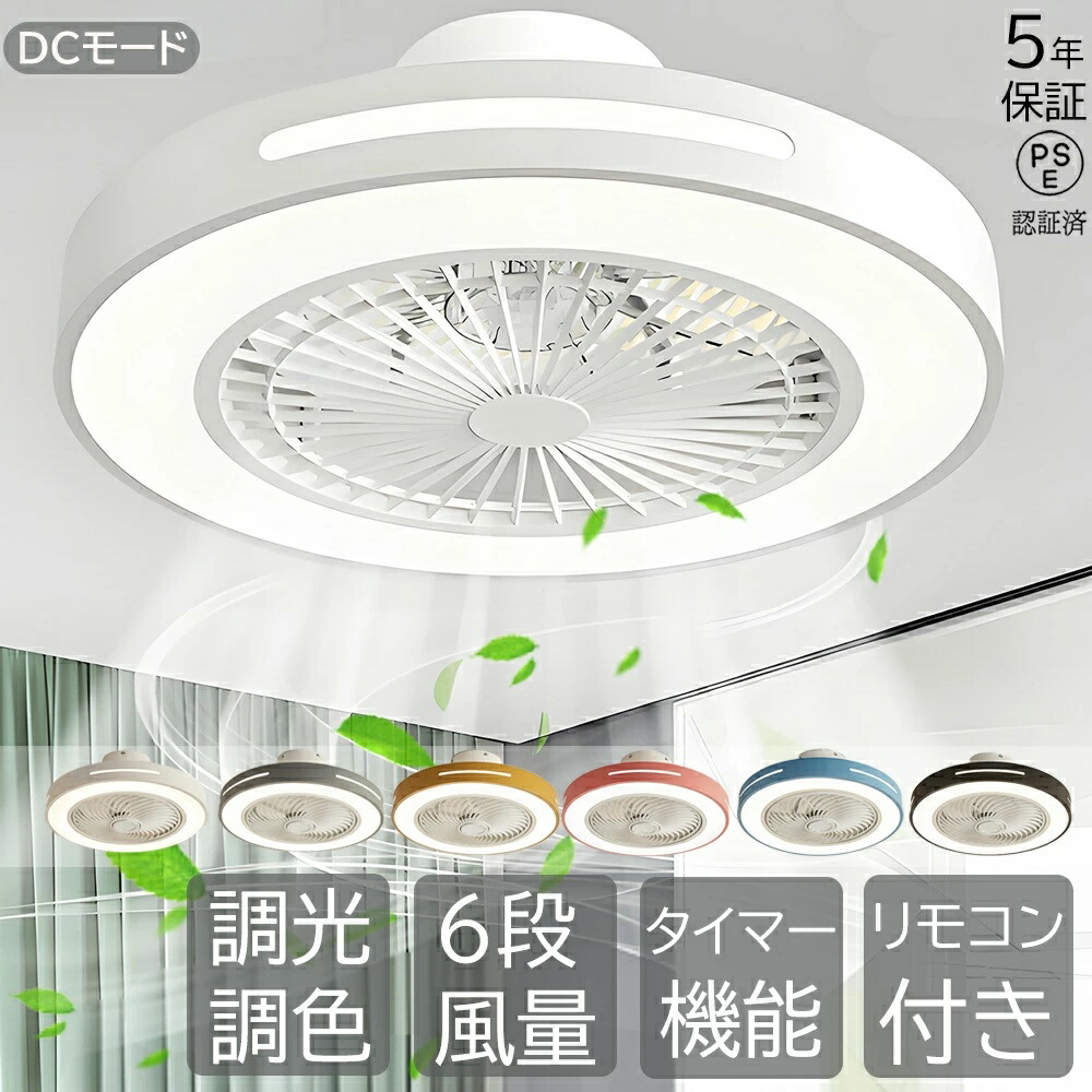 [月間優良ショップ]  シーリングファンライト led シーリングファン 逆回転 dcモーター  調光調色 風量調整 ファン付き照明 扇風機付き照明 ファン付き照明 サーキュレーター照明 ファンライト シーリングライト扇風機付き 6畳 8畳10畳12畳 リビング照明 和室 寝室