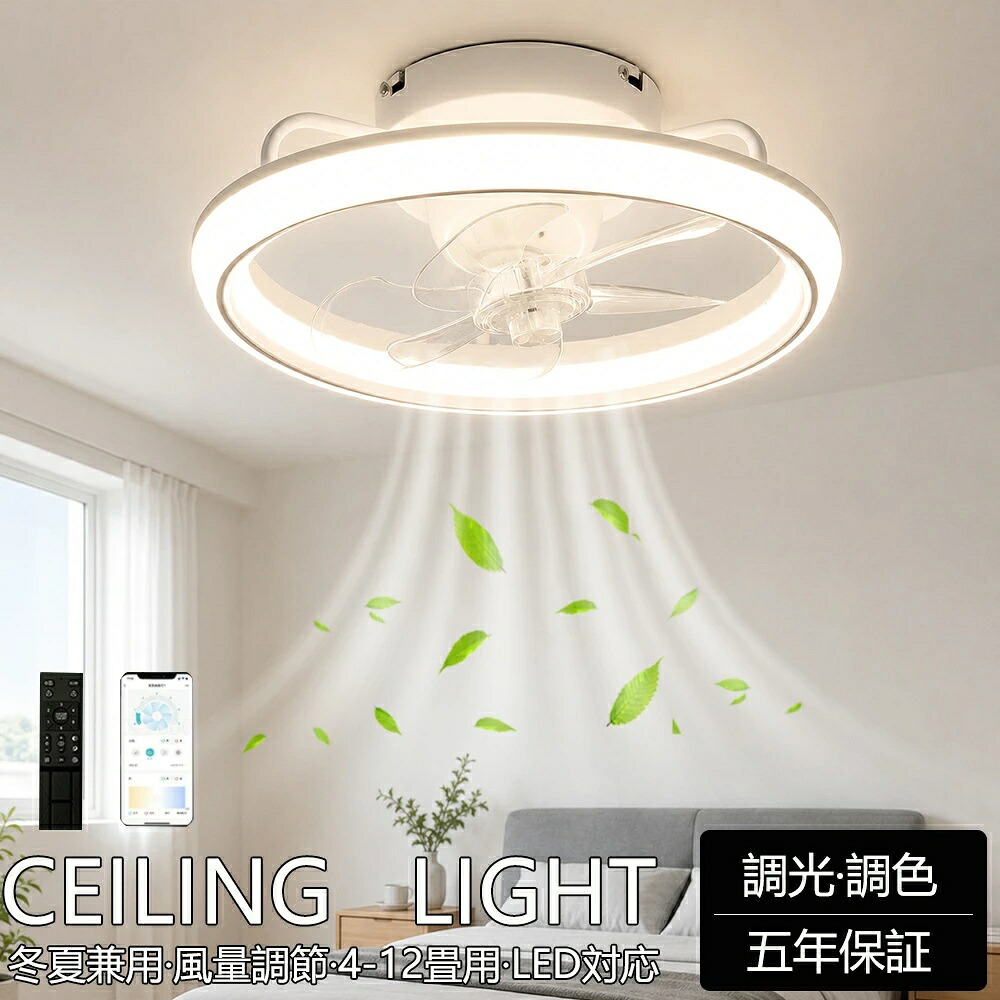 【5年保証】シーリングファンライト DCモーター LED おしゃれ 北欧 電気 シーリングファン オシャレ 照明器具 6畳 8畳 10畳 調光調色 APP対応 ファン付き照明 風量調節 静音 軽量 シーリングライト リモコン付き 暖房 冷房 リビング 照明 40cm｜YOTHREE店