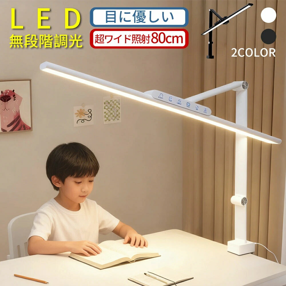 【2025新登場】デスクライト 目に優しい LED デスクライト おしゃれ 電気スタンド 自然光デスクライト 調光 調色 ディスプレイ 高演色 広い 60cm 80cm 3関節 クランプ式 ワイド 勉強 大きい 作業 読書 学習机 デスクスタンド 間接照明 テーブルライト テーブルスタンド|YOTHREE店