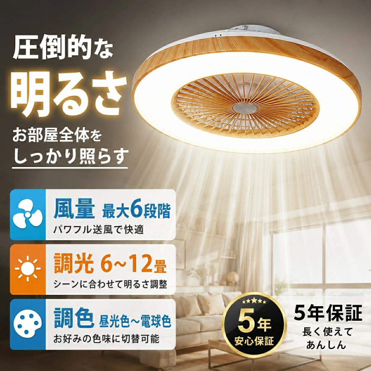 【2026最新青写真・5年引き受ける】シーリングファンライト DC原動機 調光調色 LED 最高限度点火装置 気違い付き添い人点火装置 肌理調 サーキュレーター 静音 風量6座標軸 薄型 軽さ 常夜灯 今めかしい 北欧 和室 臥し所 脱ぐ所 リビング 6～10畳 スマホ相応う 遠隔操作付き添い人 省エネ