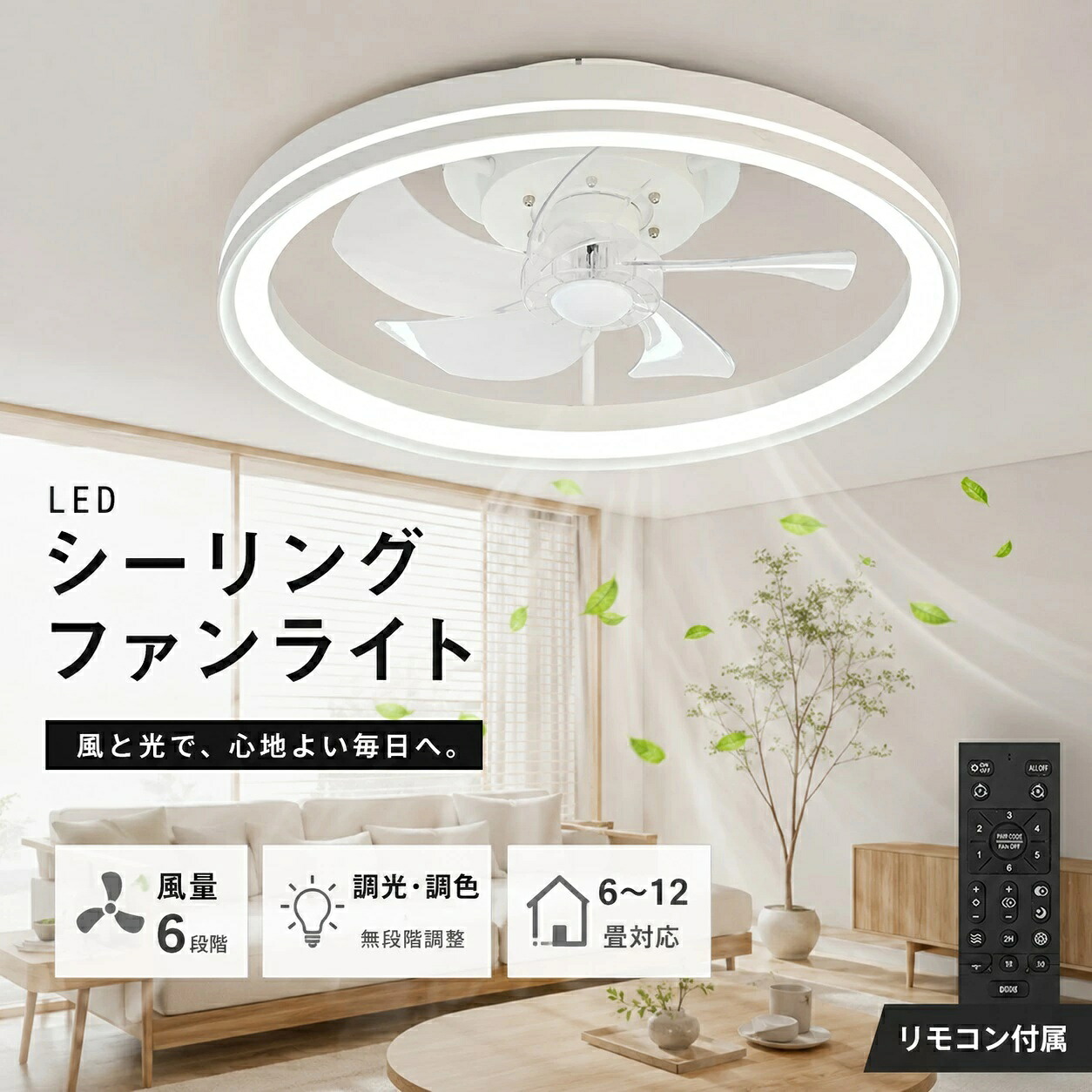 【5年間の保証】シーリングファンライト DCモーター搭載 Bluetooth対応 音楽再生 調光・色調調整 超薄型 シーリングライト LEDシーリングファンライト 14畳の空間に対応 超軽量 静音 省エネ 6段階の風量調節 アプリ操作 リモコン付属 北欧風 スタイリッシュ 天井照明 50cm｜YOTHREE店
