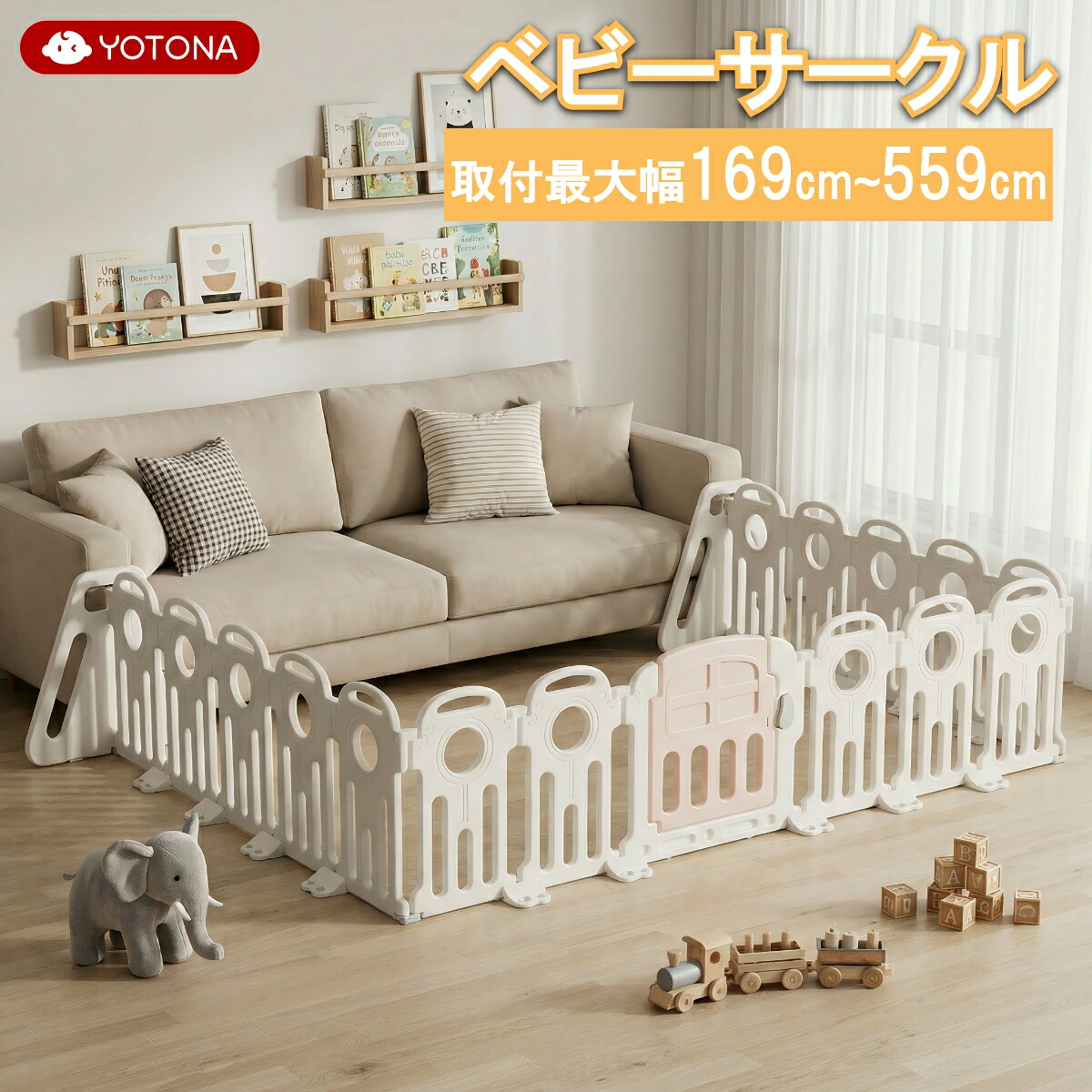 【百貨店SALE P5倍】YOTONA もの言う花倶楽部 もの言う花論理ゲート 置くだけ 形が変えられる 角度合わせる能力のある 飾り気の無い据え付ける 部屋の入り口付き添い人 キッズパーテーション もの言う花駒寄せ 自主独往式 幅1.69m~5.59m/象牙色