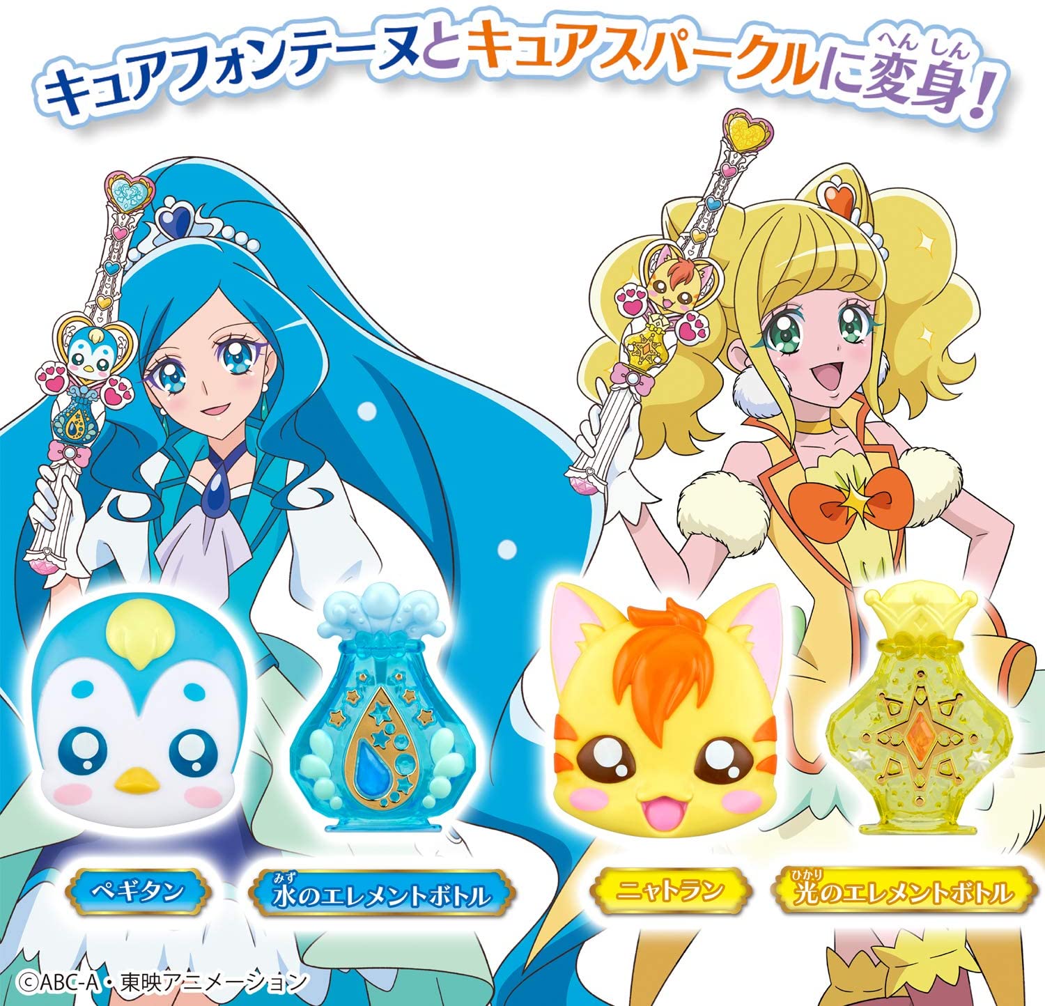 楽天市場 送料無料 ヒーリングっど プリキュア 変身エレメントボトルセット バンダイ 代金引換不可 在庫品 ヨツバ商店 楽天市場店