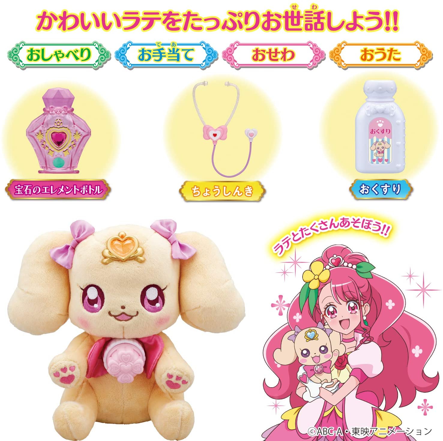 楽天市場 送料無料 ヒーリングっどプリキュア ちょうしんきでピッ おしゃべりラテ 大特価 使用電池単4 2 別売り ヨツバ商店 楽天市場店