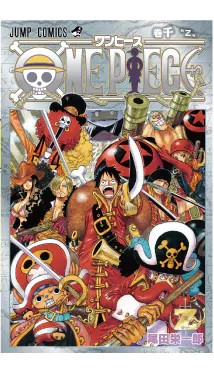 ワンピース　漫画　スタンピード 劇場版 ONE PIECE STAMPEDE アニメコミックス 下／尾田 栄一郎