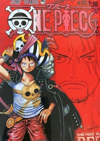 楽天市場】【送料無料】ONEPIECE 四十億巻 ワンピースフィルムレッド コミック 【代金引換不可】【非売品】【第4弾映画入場特典】ワンピース  JUMPCOMICSジャンプコミックス【定形外郵便】FILM RED 40億 : ヨツバ商店 楽天市場店