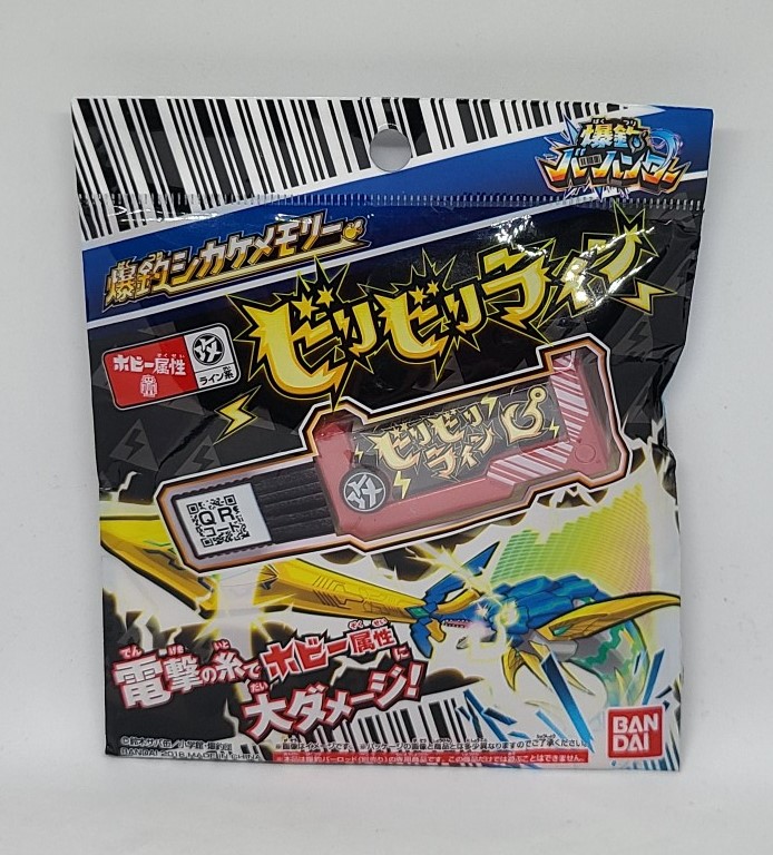 【送料無料】爆釣バーハンター 爆釣シカケメモリー ビリビリライン 【代金引換不可】【定形外郵便】バンダイ画像