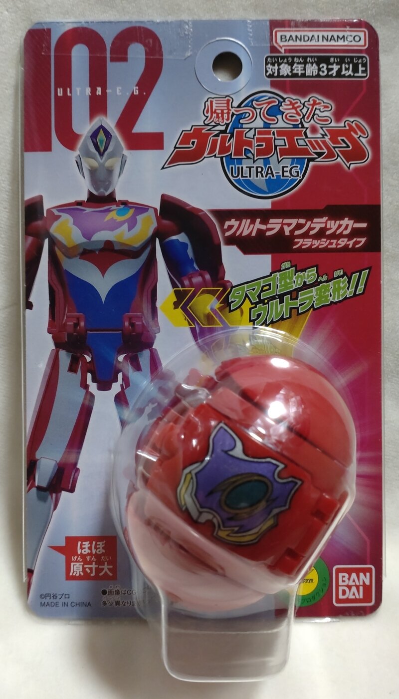 【楽天市場】【送料無料】帰ってきたウルトラエッグ 02 ウルトラマンデッカー フラッシュタイプ サイズ：約13ｾﾝﾁ【代金引換不可】【定形外