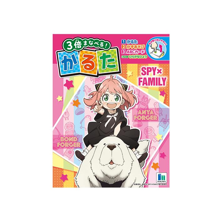 楽天市場】スパイファミリー 3倍まなべる！かるた 674469001 [M便 1/1