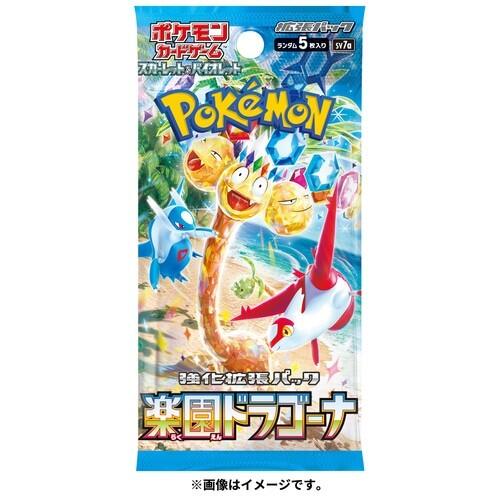 ポケモンカード　拡張パック ２つセット　未開封 楽天市場】【新品未開封・パック単品】 ポケモンカードゲーム