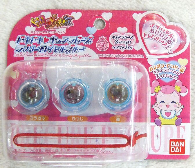 【新品】ドキドキ プリキュア ドキドキ キュアラビーズ ラブリーロイヤルブルー【代金引換不可】【定形外郵便】画像
