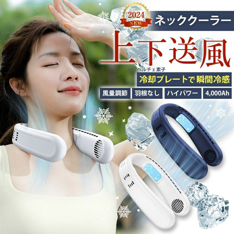 ポータブルネッククーラー ペルチェ素子 体感マイナス16℃ 2台セット Amazon | ネッククーラー 冷却プレート 【2025新登場＆30000mAh