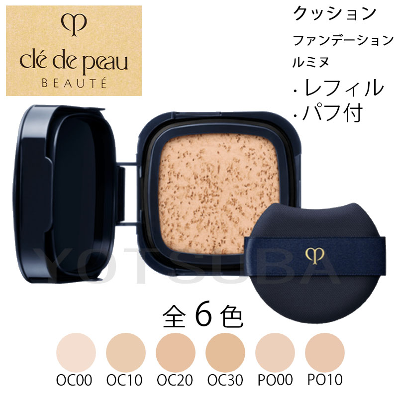 【新品/未開封】クレ・ド・ポーボーテ タンクッションエクラ ルミヌ レフィル タンクッションエクラ ルミヌ ケース（UNLOCK THE HEART限定