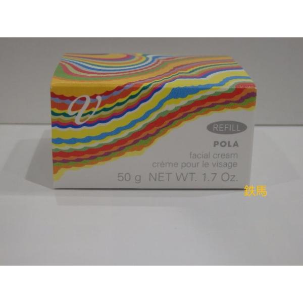 【国内定め事品】POLA ポーラ  V リゾネイティッククリーム / 50g(リフィル)