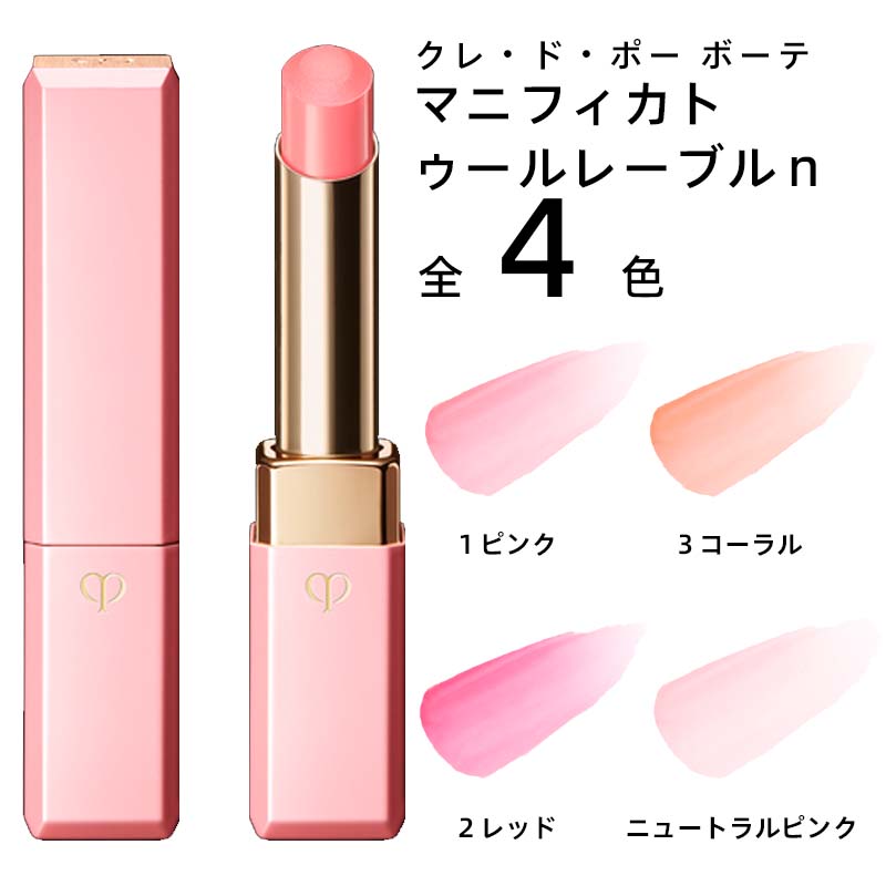 クレ・ド・ポーボーテ マニフィカトゥールレーブル〈リップクリーム〉 cle de peau BEAUTE 資生堂 クレ ド ポー ボーテ マニフィカ