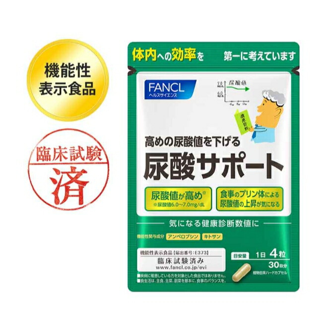 FANCL高めの尿酸値を下げる 尿酸サポート