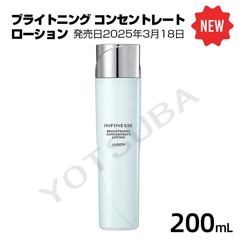 新品 アルビオン ブライトニング コンセントレート ミルク ローション 美容液 試してみた】アンフィネス ブライトニング コンセントレート